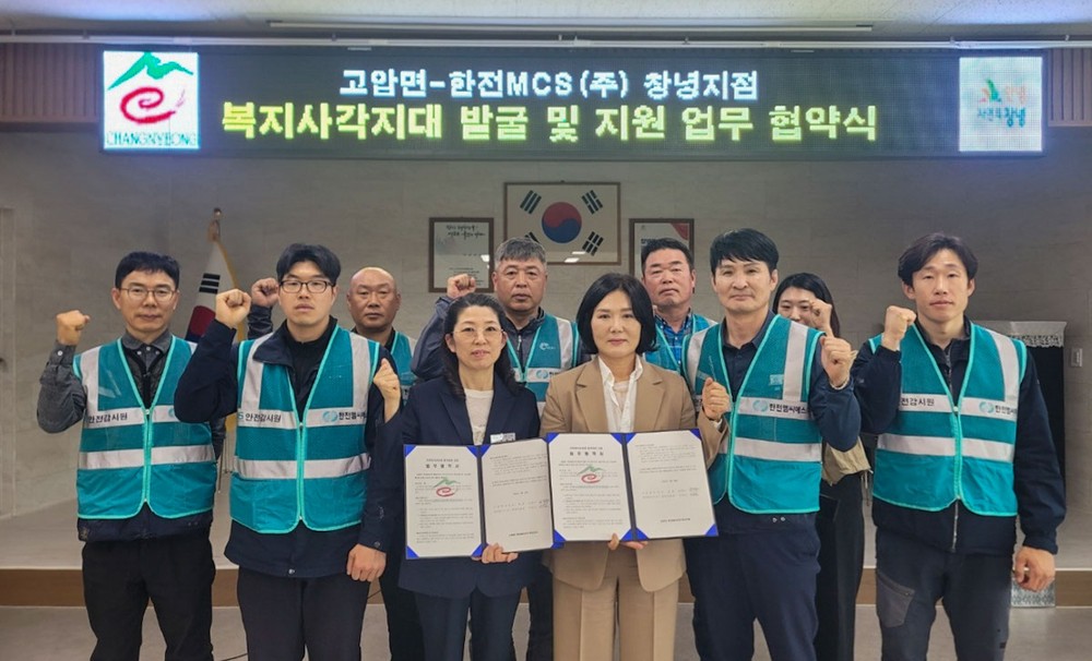고암면, 한전MCS(주)창녕지점과 복지사각지대 발굴 업무협약 체결