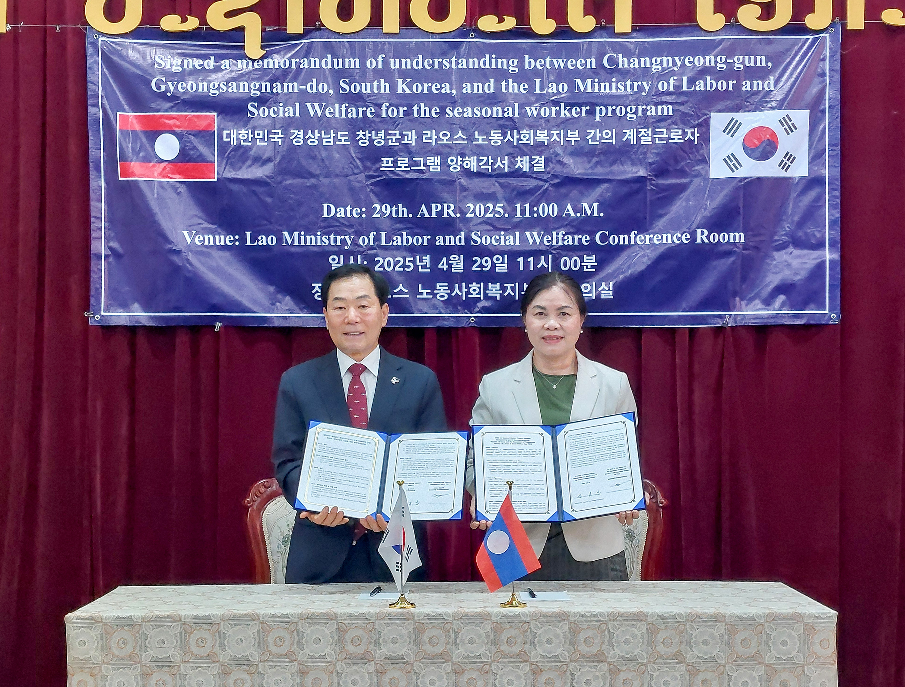 창녕군, 라오스 방문해 외국인 계절근로자 협약 확대