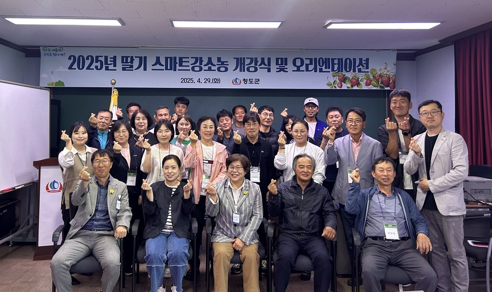 청도군, ‘딸기 스마트강소농교육’ 힘찬 출발!