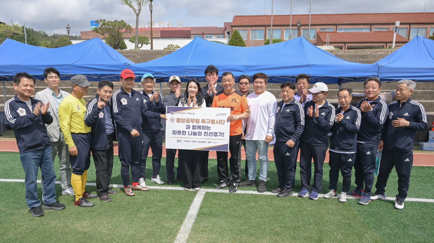 중앙공무원 축구봉사단, 공주시와 자선경기 후 후원물품 전달