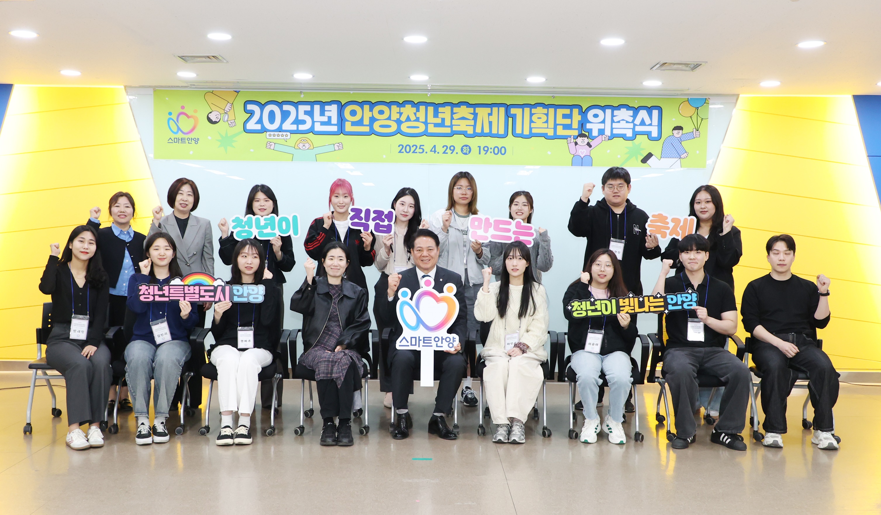 안양시, 제6회 안양청년축제 기획단 15명 위촉