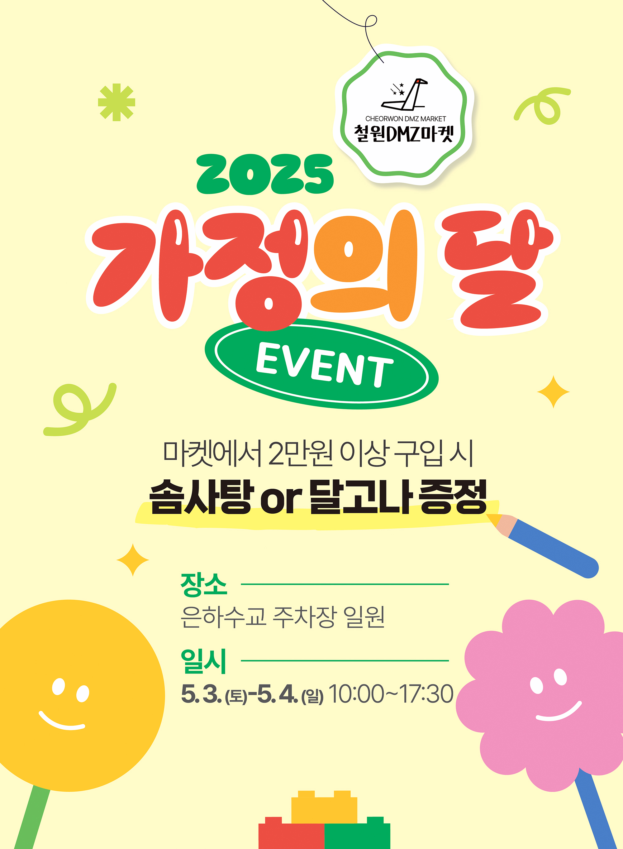 철원군 온라인 쇼핑몰 5월 가정의달 맞이 기획전 펼쳐