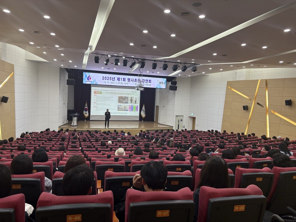 광주시, 김난도 교수 초청 ‘2025년 제1회 명사 초청 강연회’ 성료