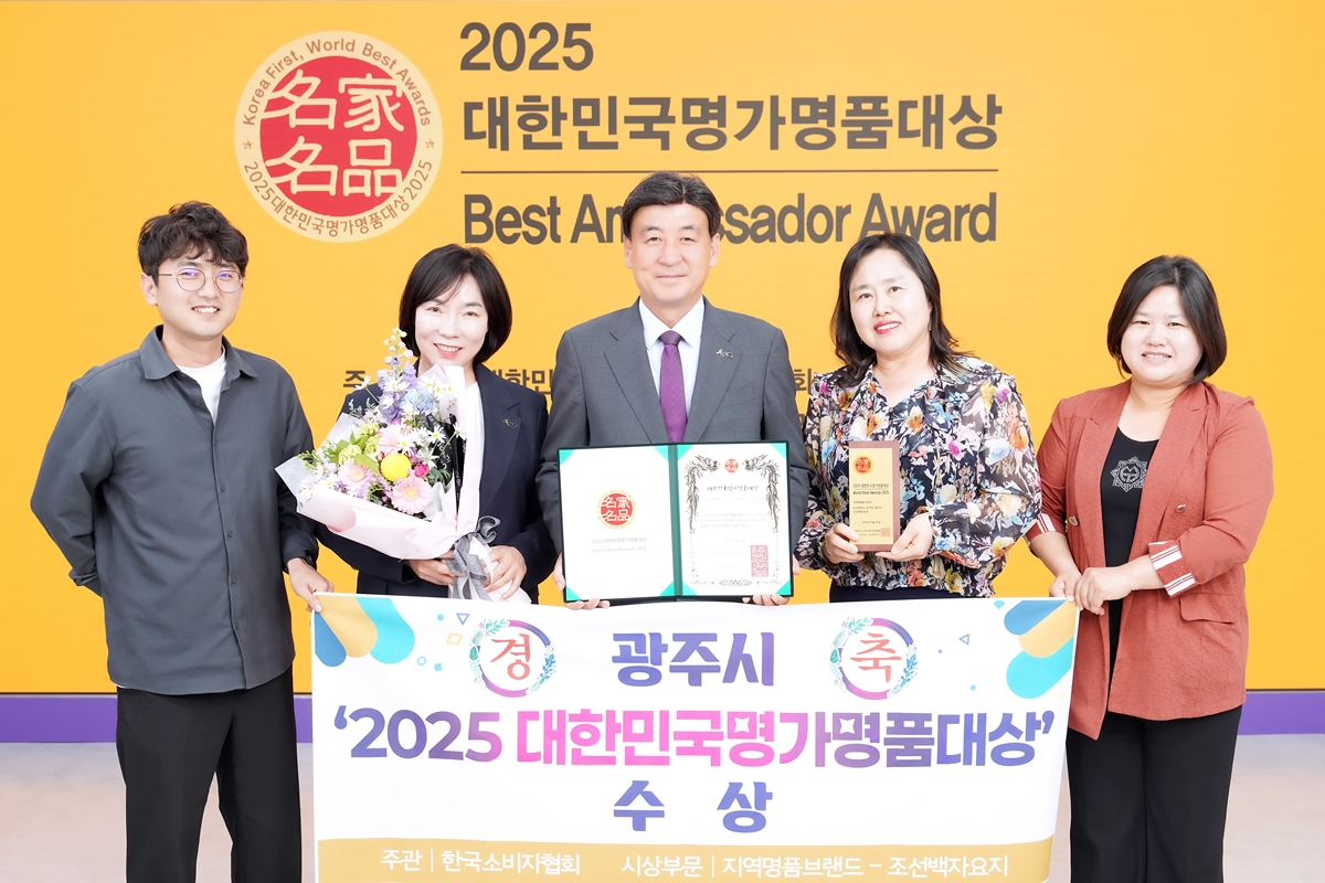 광주시 '조선백자요지', 2025 대한민국 명가명품대상 지역 명품브랜드 부문 대상 수상