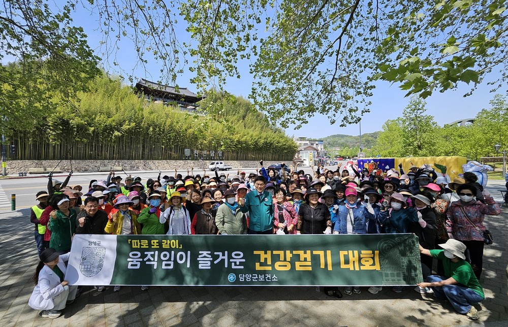 담양군, ‘따로 또 같이’ 건강걷기대회 … 따뜻한 햇살 받으며 봄의 싱그러움 만끽