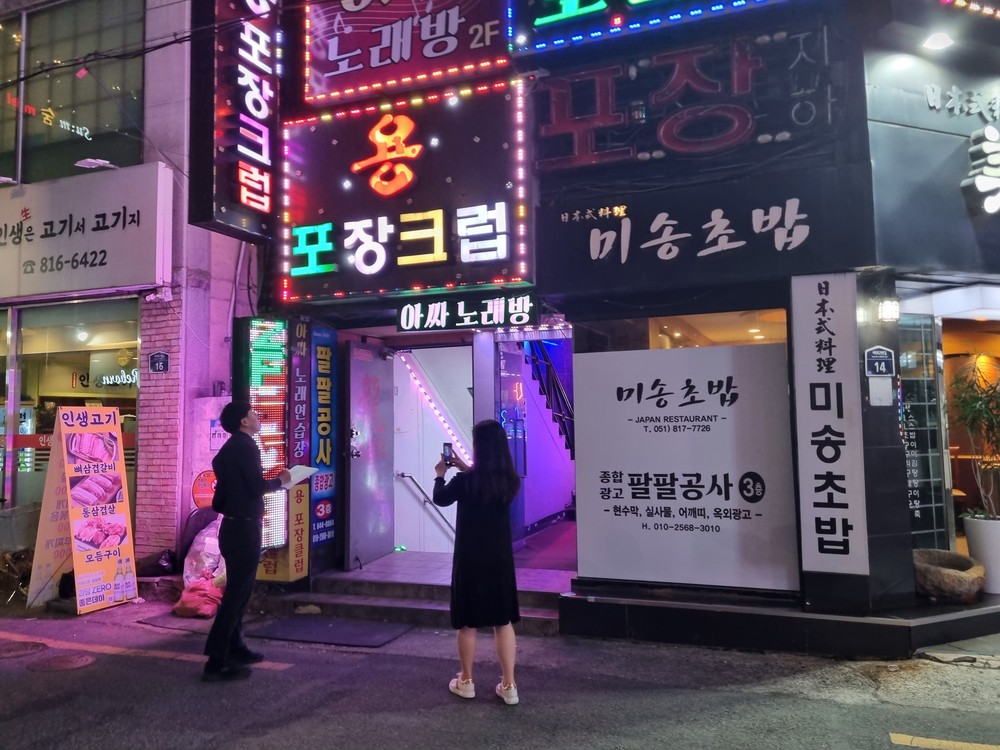 부산진구, 관내 유흥주점 일제조사 실시