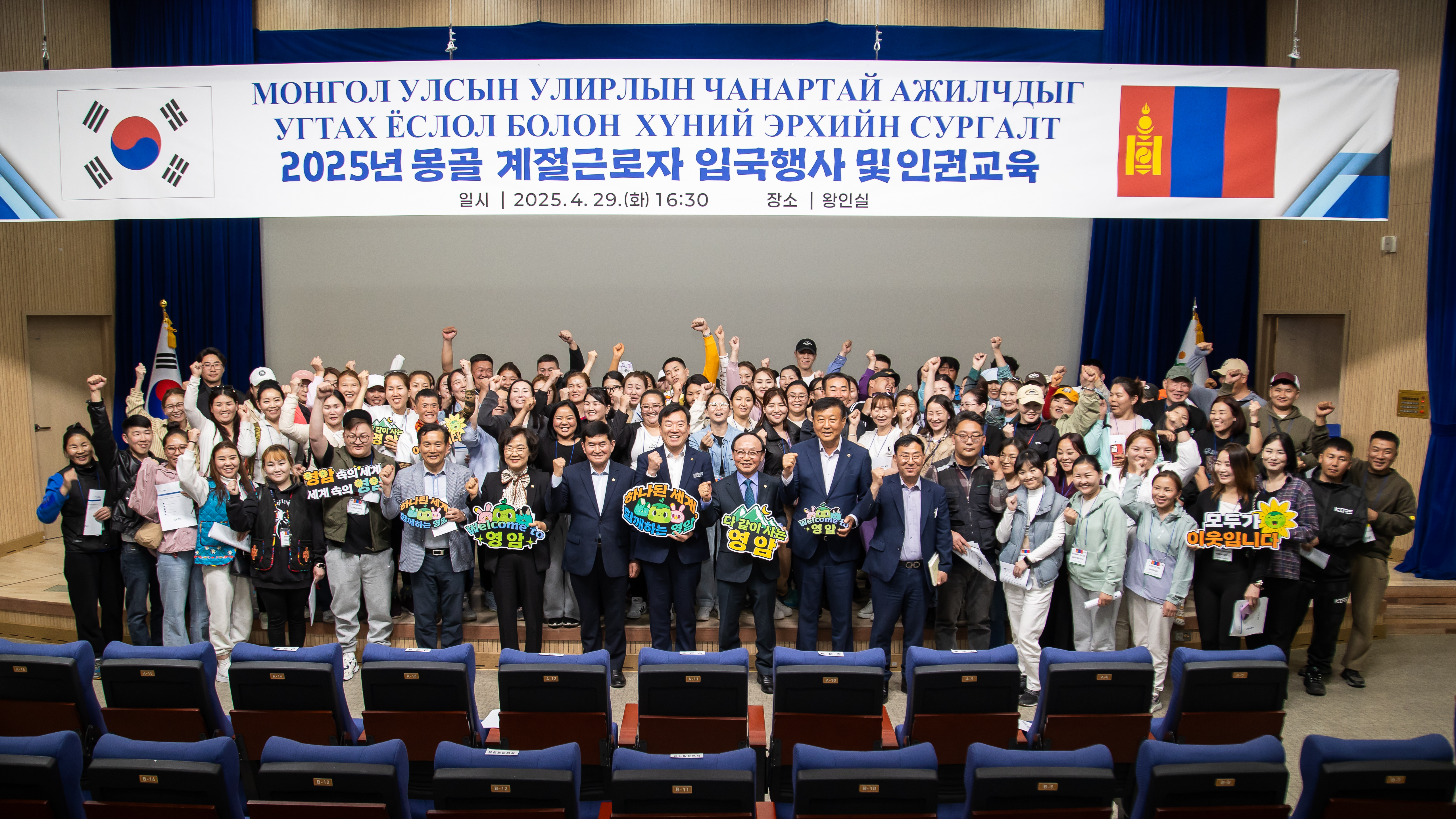 영암군 농가 일손 도울 몽골 계절근로자 95명 입국
