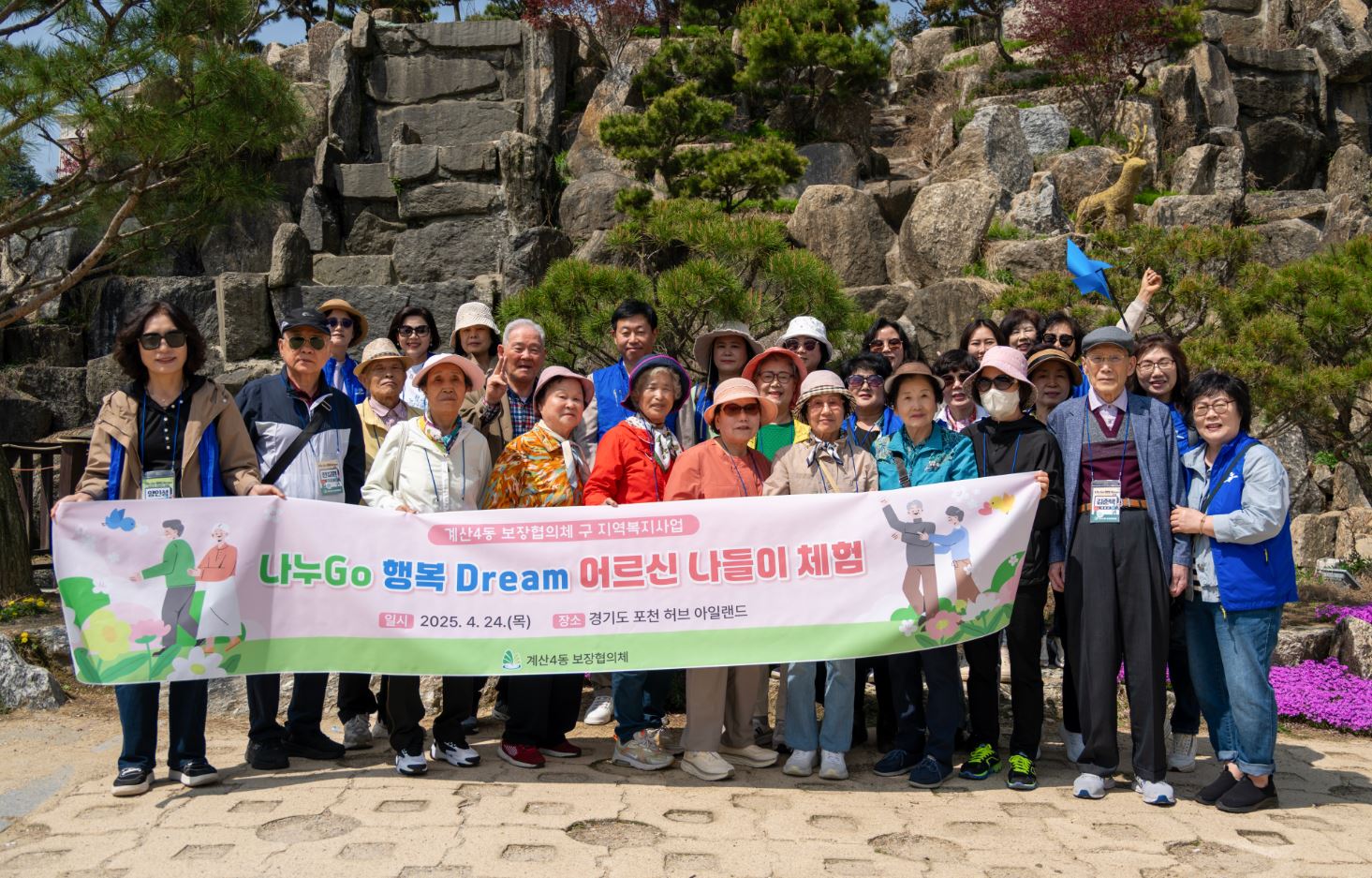 계산4동 보장협의체, 어르신과 함께한 봄나들이 체험