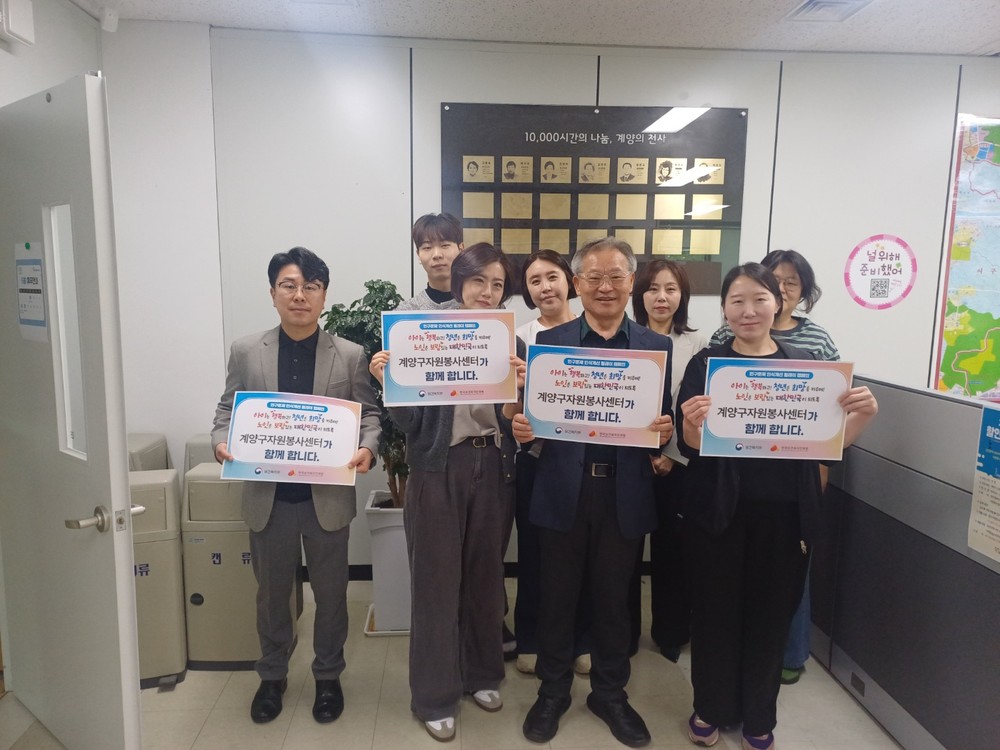 계양구자원봉사센터, 인구문제 인식개선 릴레이 캠페인 동참