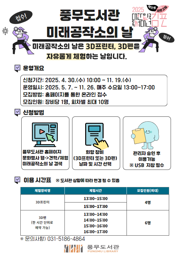 풍무도서관 특화사업 ‘미래공작소의 날’ 운영