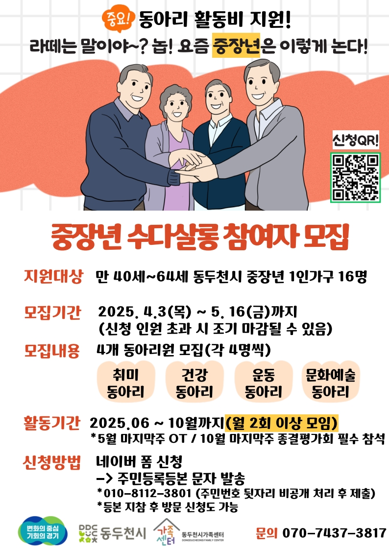 동두천시가족센터, 중장년 1인가구를 위한 수다살롱 참여자 모집