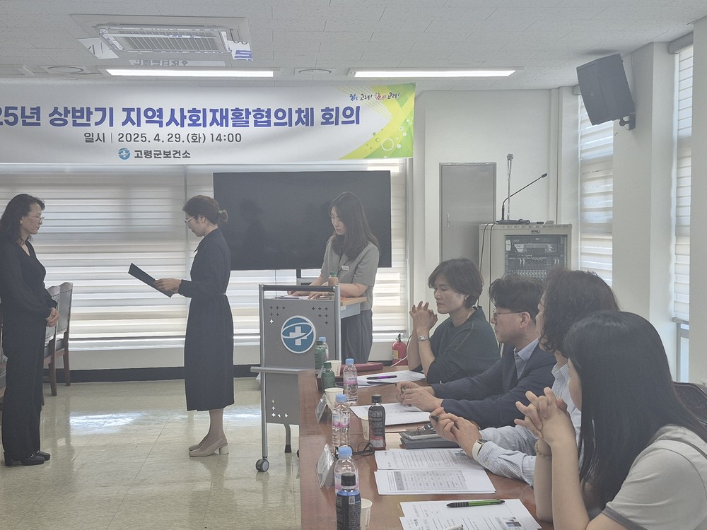 함께 걷는 재활! 함께 여는 미래! 2025년 고령군 지역사회재활협의체 회의 개최