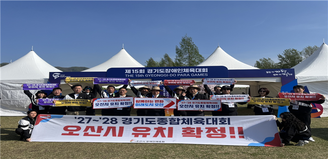 “제15회 경기도장애인체육대회 2025 가평” 오산시 선수단 선전