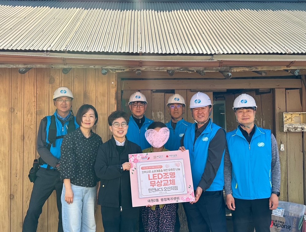 오산시 대원2동, 한전MCS 오산지점과“독거노인 가구 LED조명 무상 교체”