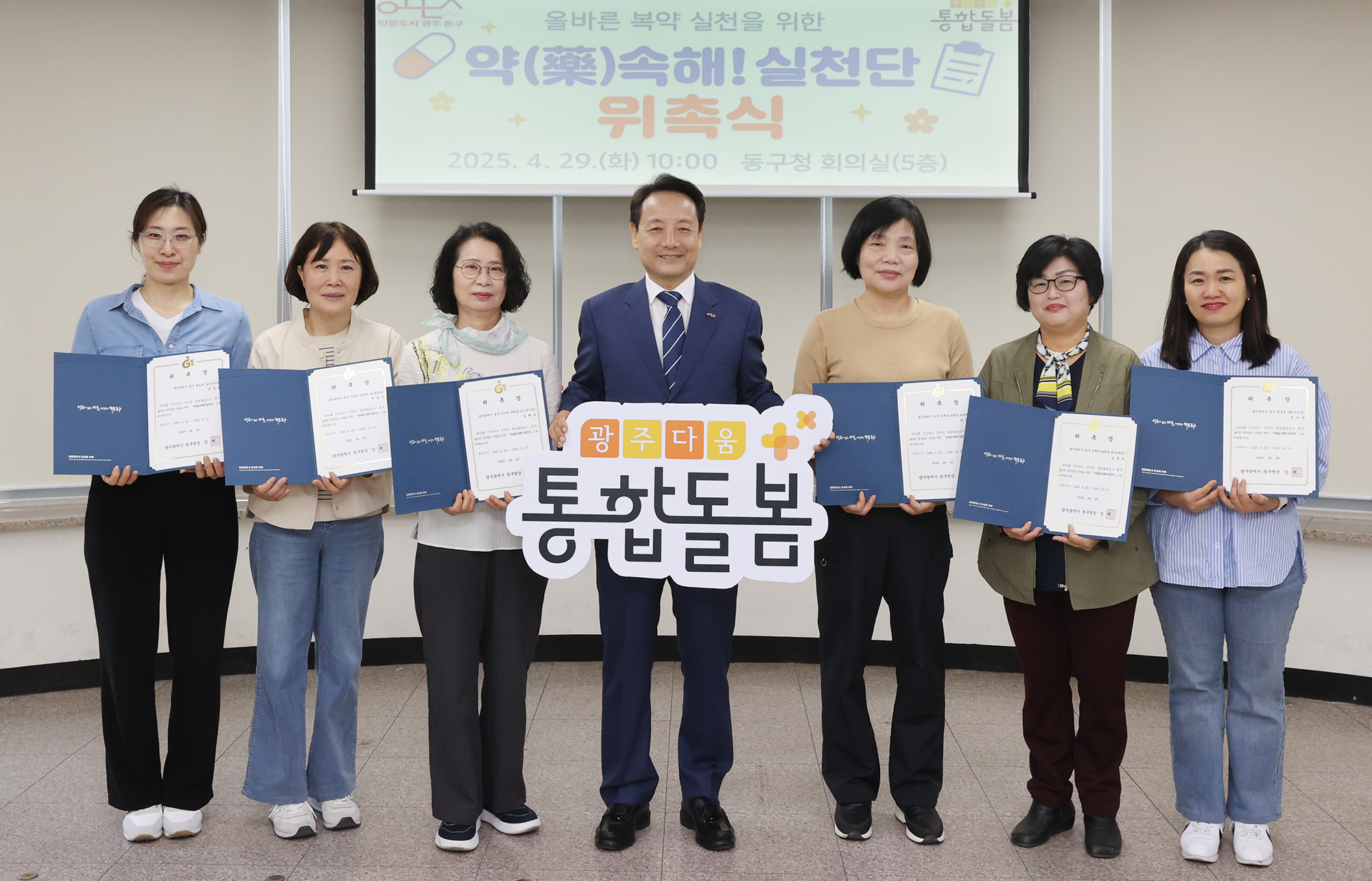 광주 동구, 올바른 복약 실천, ‘약(藥)속해! 실천단’ 출범