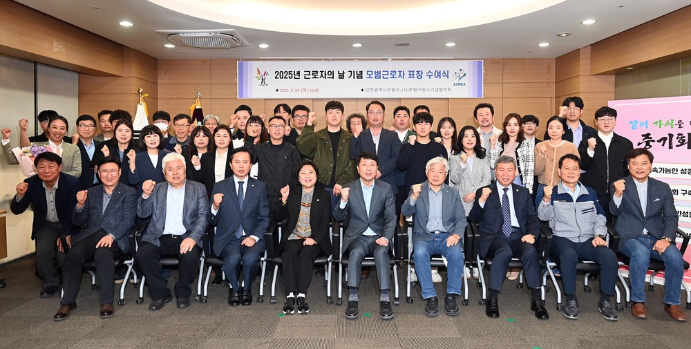 부평구, 2025년 근로자의 날 기념 표창 시상
