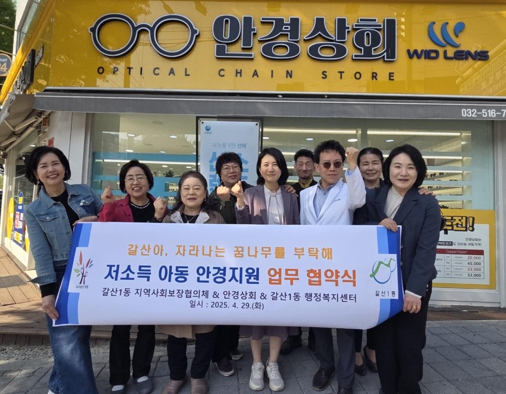 갈산1동 지역사회보장협의체, 저소득층 아동 안경지원 사업 업무협약 체결