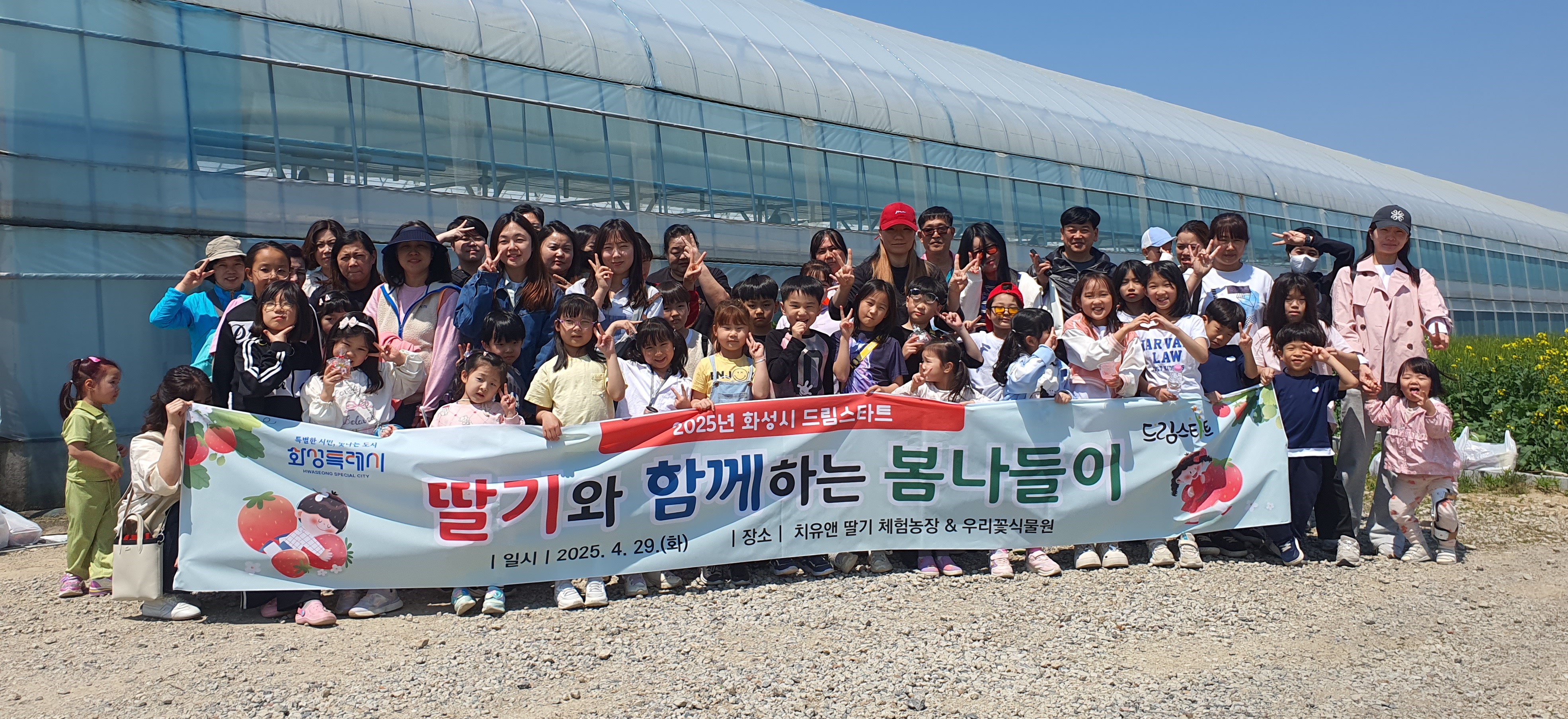 화성시, 드림스타트 가정 대상 ‘딸기와 함께하는 봄나들이’ 운영