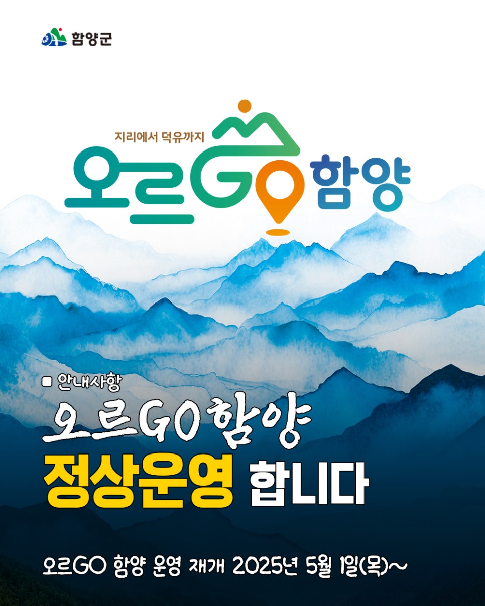 함양군, 산악 완등 인증사업 '오르GO 함양' 5월부터 운영 재개