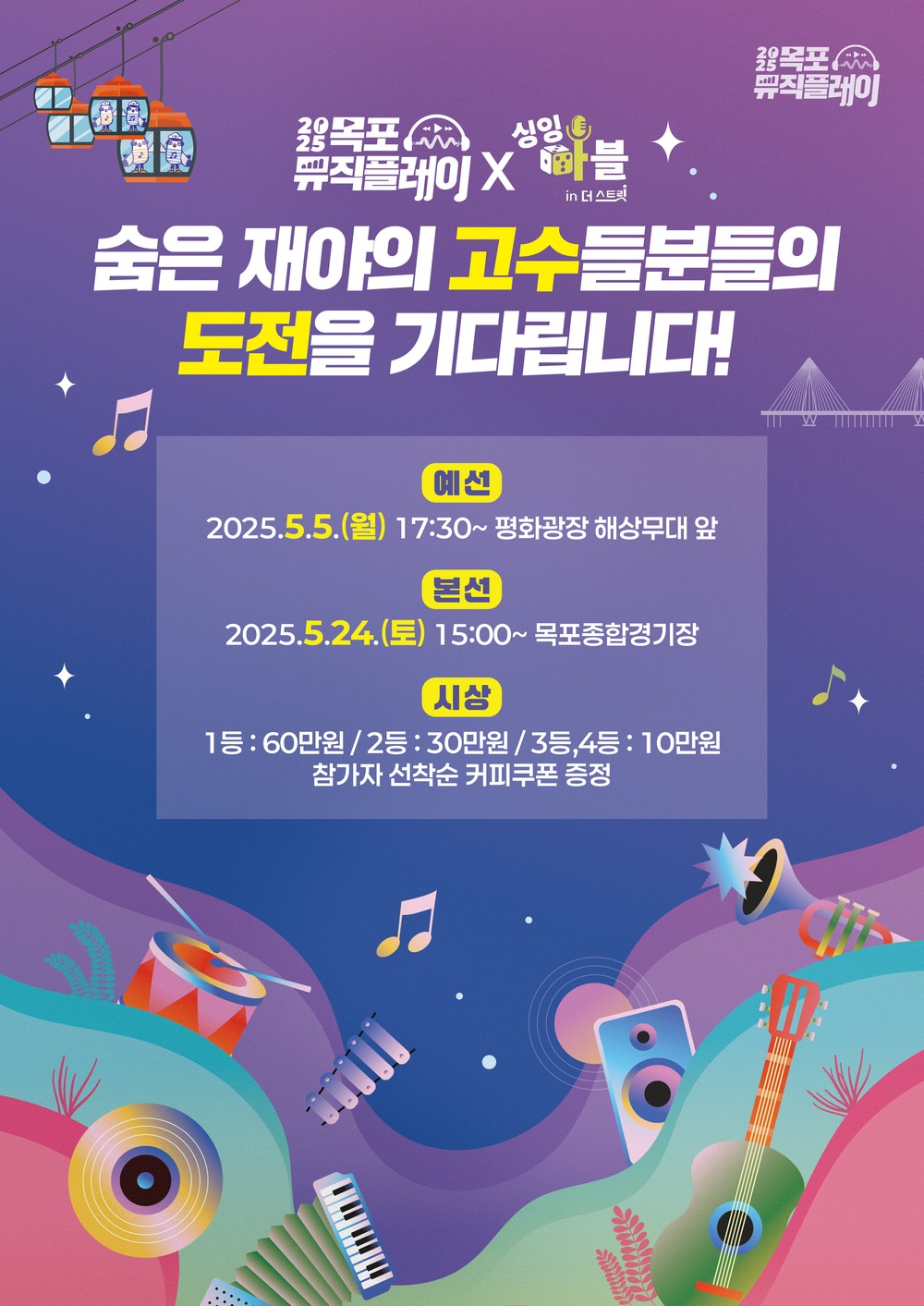 평화광장이 노래 무대 된다!‘싱잉마블 예선전’개최