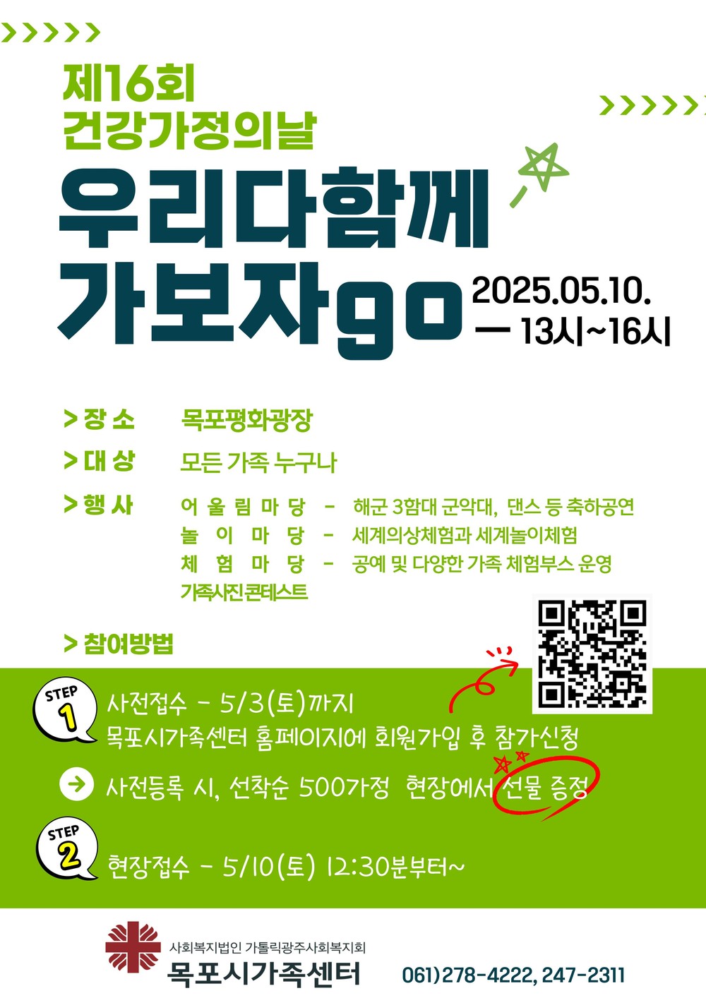 목포시, 제16회 건강가정의 날 기념행사 개최