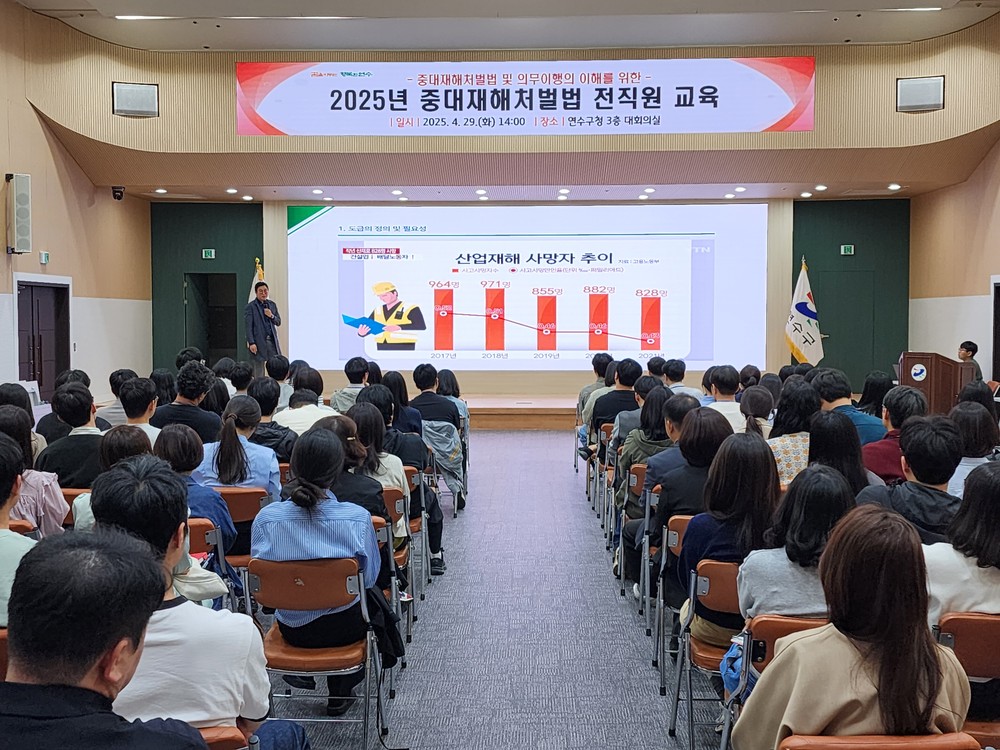 연수구, 도급·용역·위탁사업 직원 ‘중대재해처벌법’ 교육