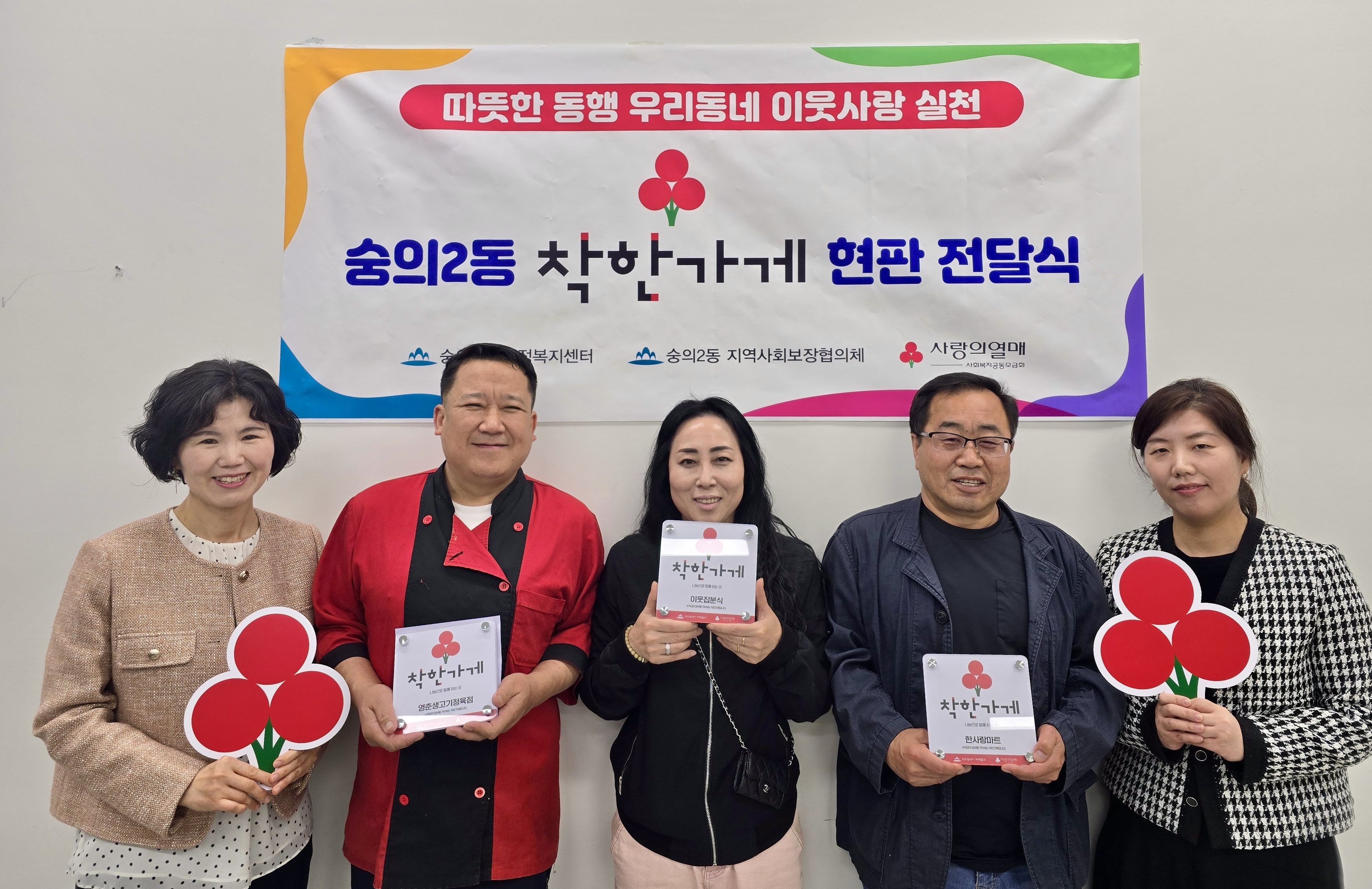 숭의2동, ‘착한 가게’ 3곳에 현판 전달…이웃사랑 실천 앞장