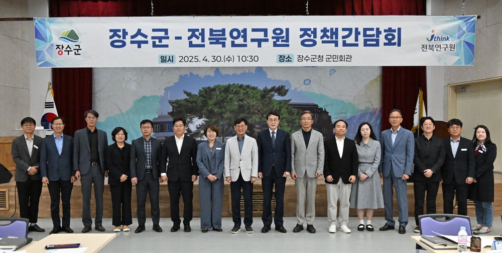 장수군, 전북연구원과 정책간담회 개최
100마일 장수 시그니쳐 경관조성, 대규모 스마트팜 창업단지 지원사업 등 지역발전 전략 집중 협의