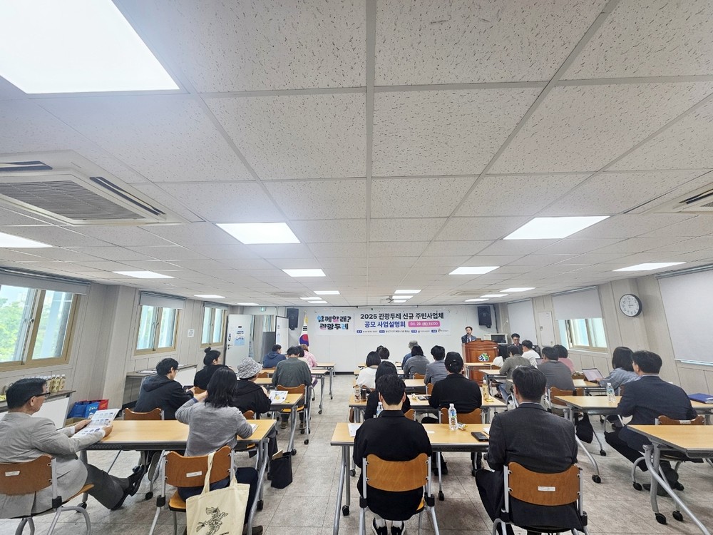 함양군, 2025 관광두레 신규 주민사업체 공모 사업설명회 개최