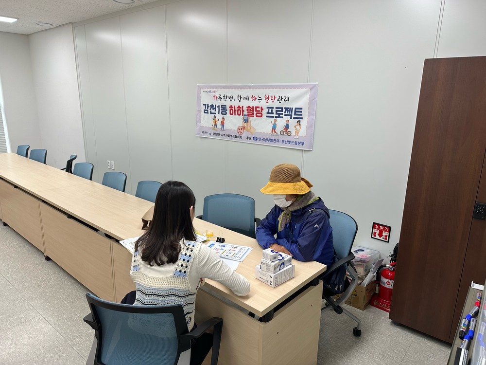 사하구 감천1동, 혈당관리 프로그램 ‘하하혈당 프로그램’ 추진