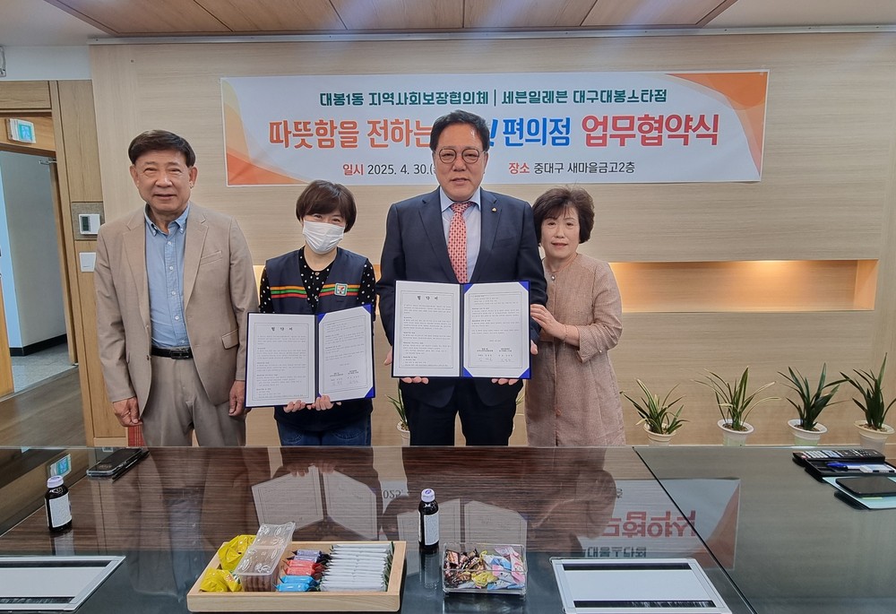 대봉1동 지사협, ‘따뜻함을 전하는 대봉! 편의점’ 운영 위한 협약 체결