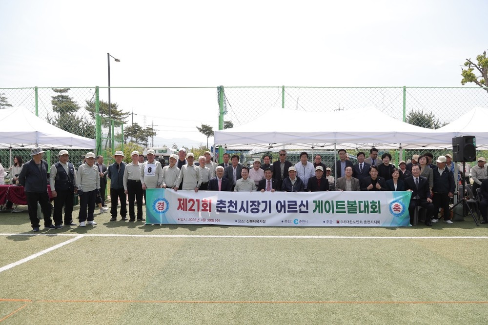 제21회 춘천시장기 어르신 게이트볼대회 개최