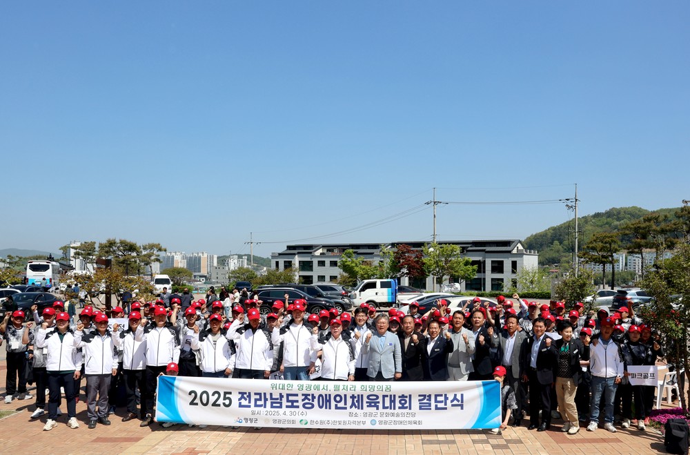 영광군, 제33회 전라남도장애인체육대회 선수단 결단식 개최