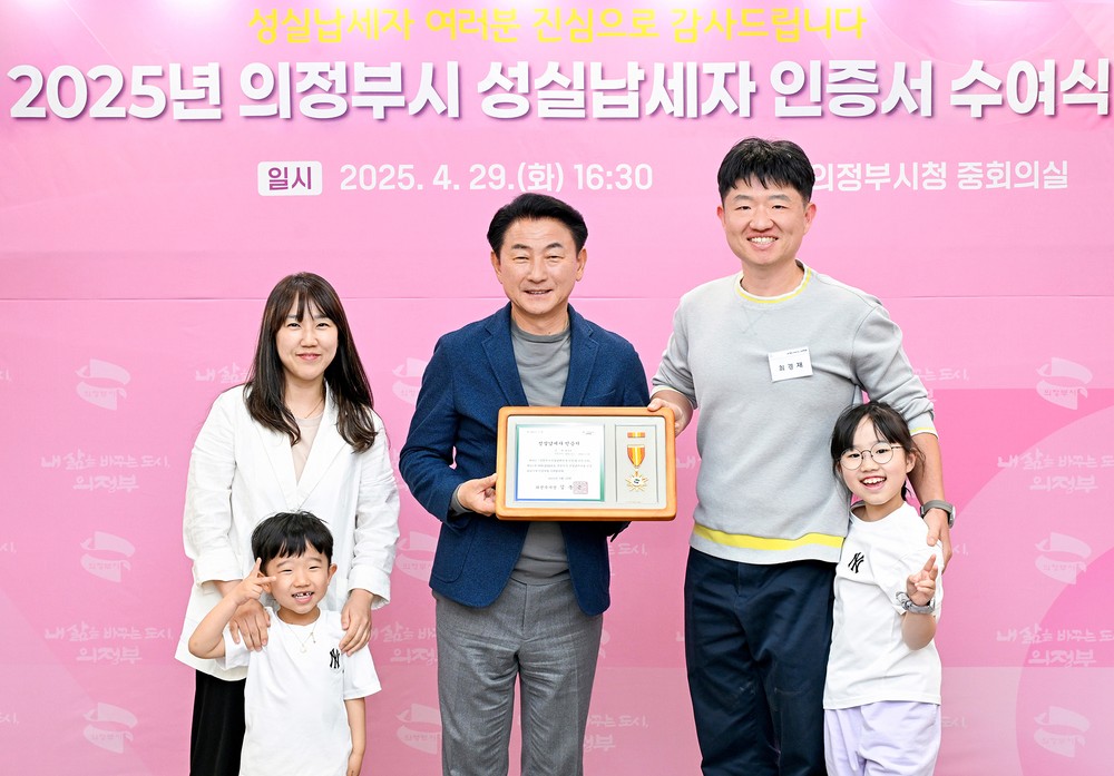 성실납세로 빛난 시민의 모범…의정부시, 인증서 수여식 개최