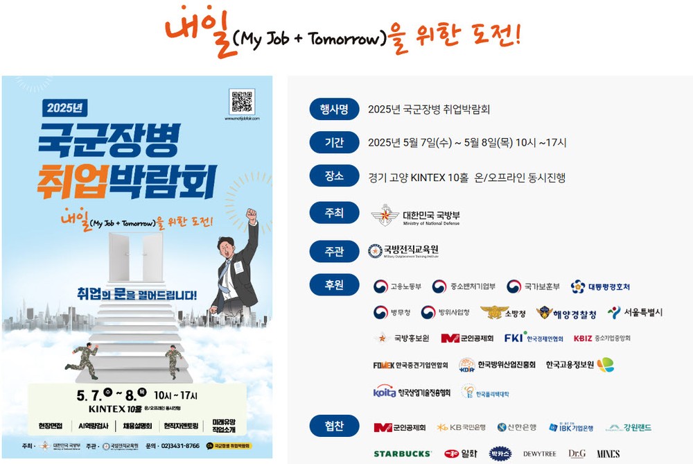 한국폴리텍대학 로봇캠퍼스, 2025 국군장병 취업박람회 참가