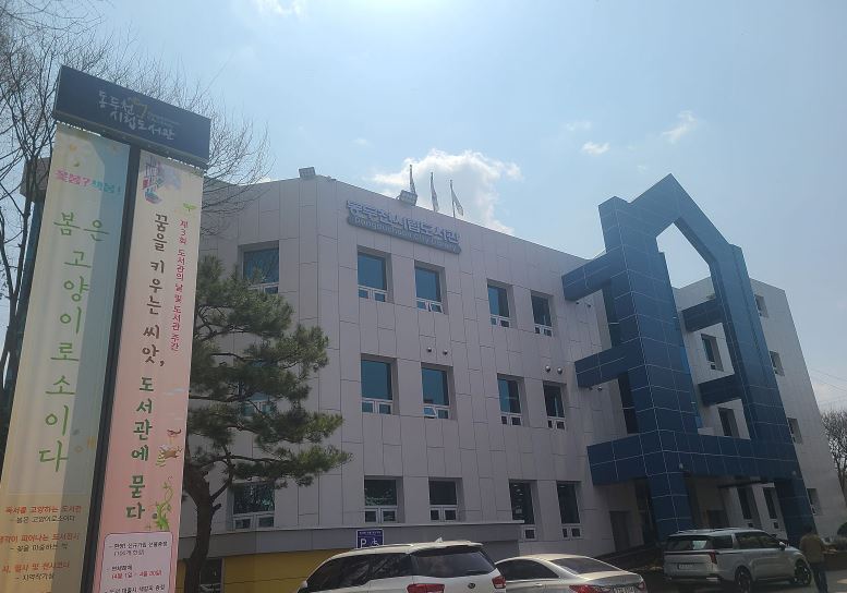 동두천시립도서관, 가정의 달 북큐레이션 ‘별별가족’ 운영