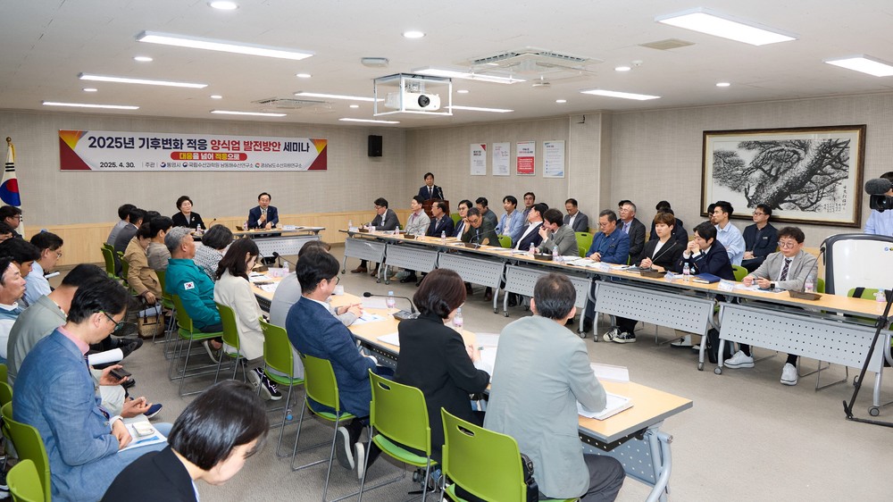 통영시, 기후변화 적응 양식업 발전방안 세미나 개최
