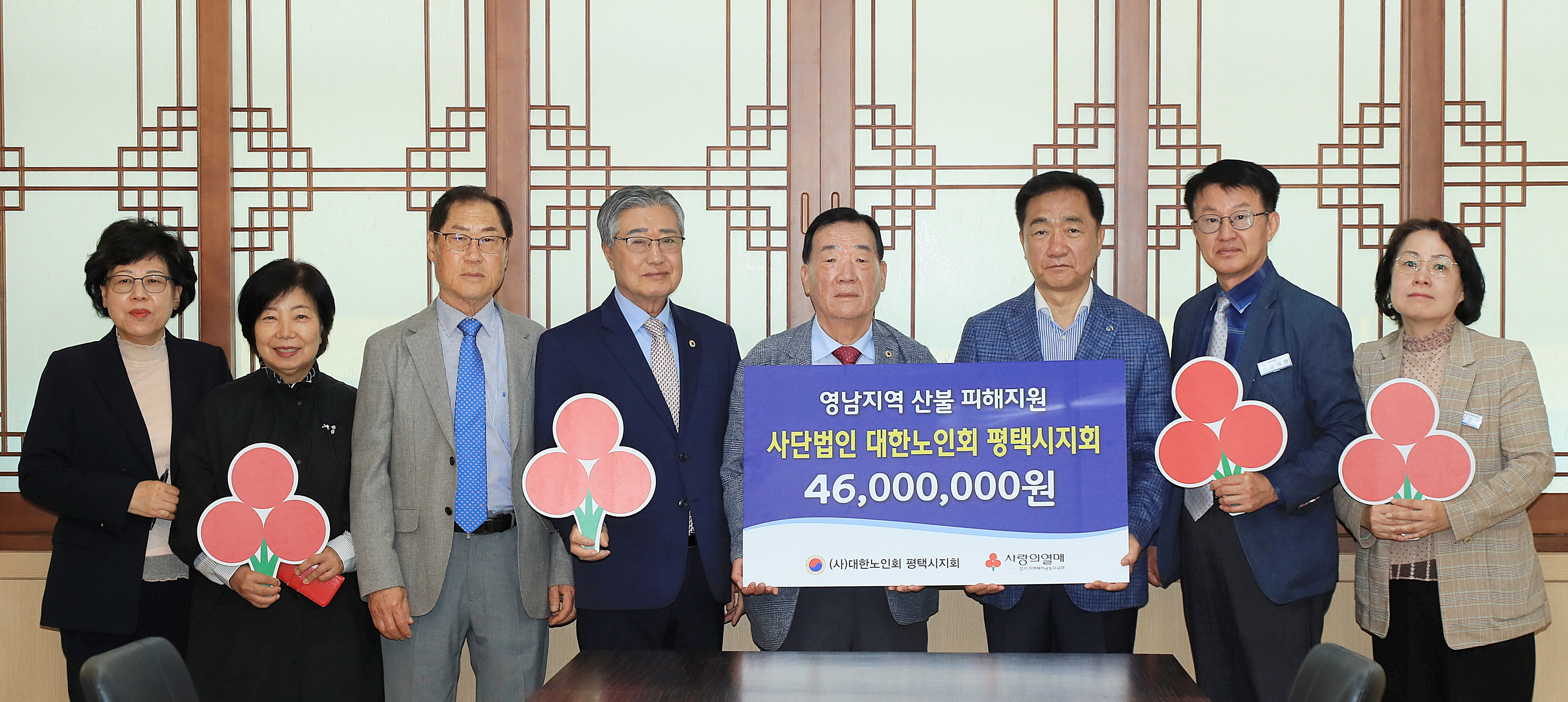 사단법인 대한노인회 평택시지회, 영남지역 산불피해 지원