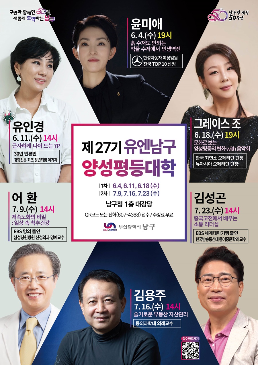 부산 남구, 「제27기 유엔남구 양성평등대학」수강생 모집