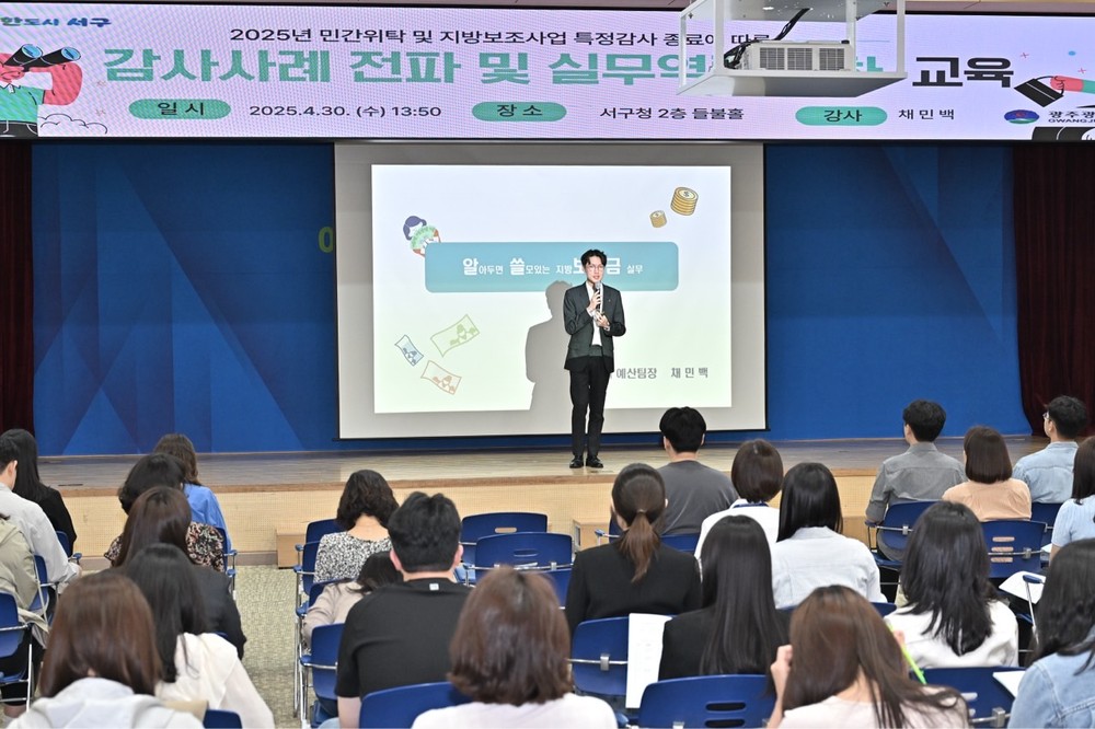 서구, 감사사례 공유로 실무역량 강화