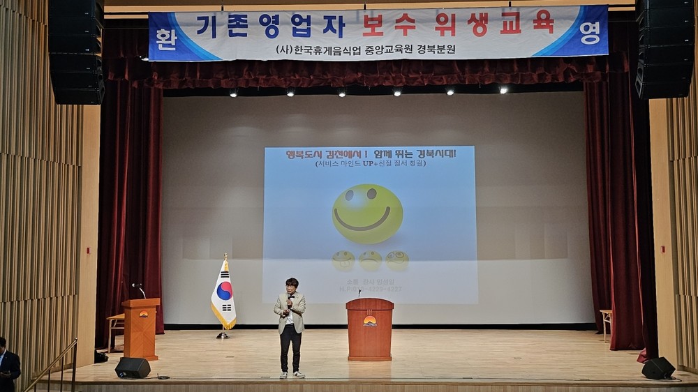 김천시, 경북도민체전 손님맞이 친절 교육으로 준비 완료!