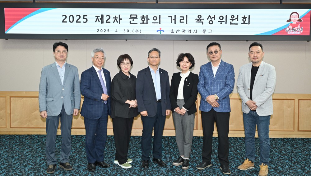 2025년 제2차 울산 중구 문화의거리 육성위원회 개최