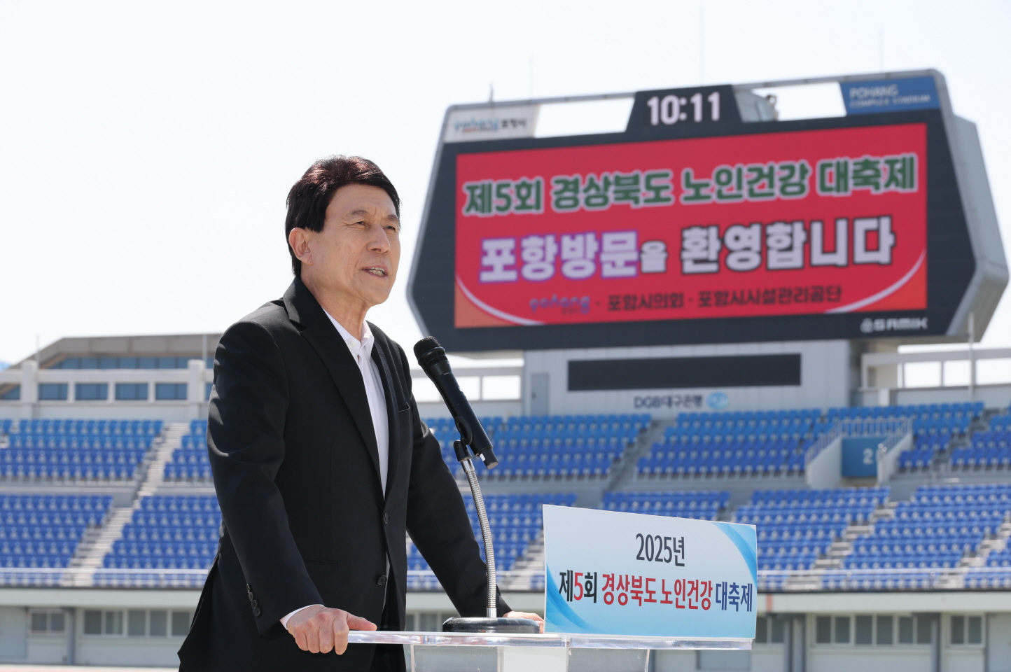 경북 노인건강 대축제, 포항서 성황리 개최 … 도내 1천여 명 방문