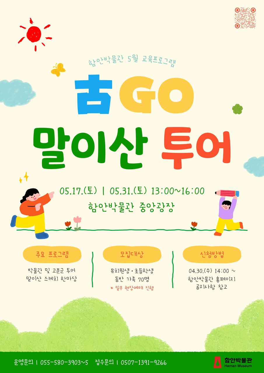 가정의 달, 가족과 함께 아라가야 역사여행 떠나요