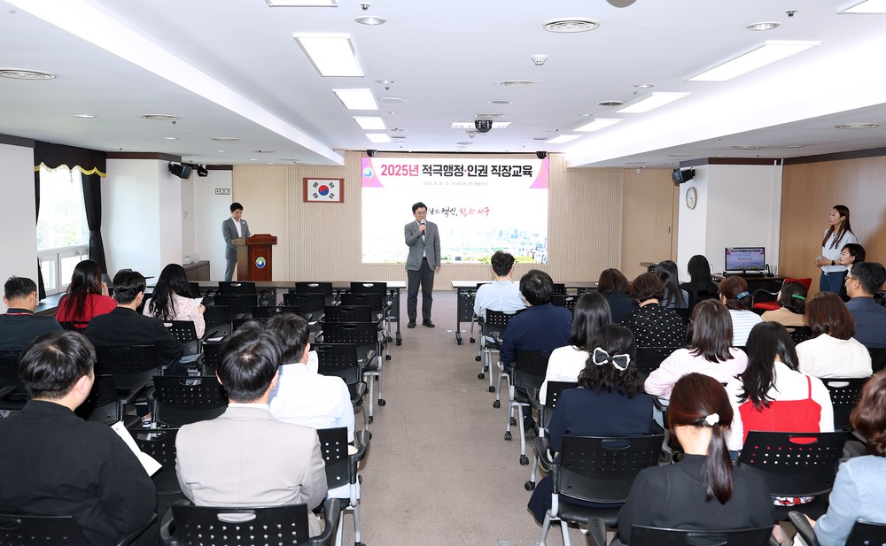 구민 중심의 스마트한 행정, 서구 공직자 교육에서 답을 찾다 
디지털 시대의 적극행정과 인권 감수성 강화, 구민 만족행정 실현