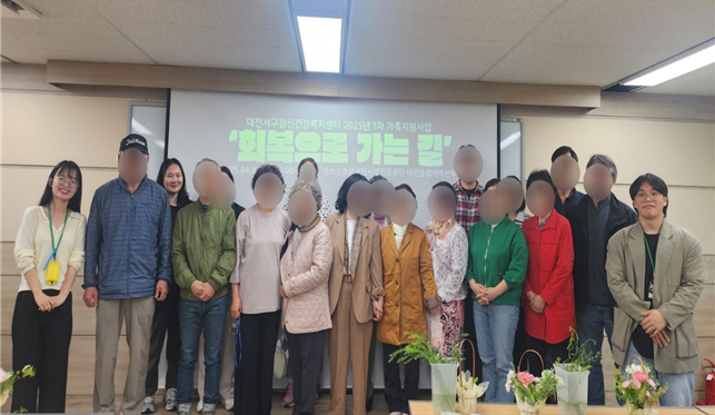 대전 서구 정신건강복지센터, 정신질환자 가족 회복 지원
중증 정신질환자 가족을 위한 지원 프로그램 진행