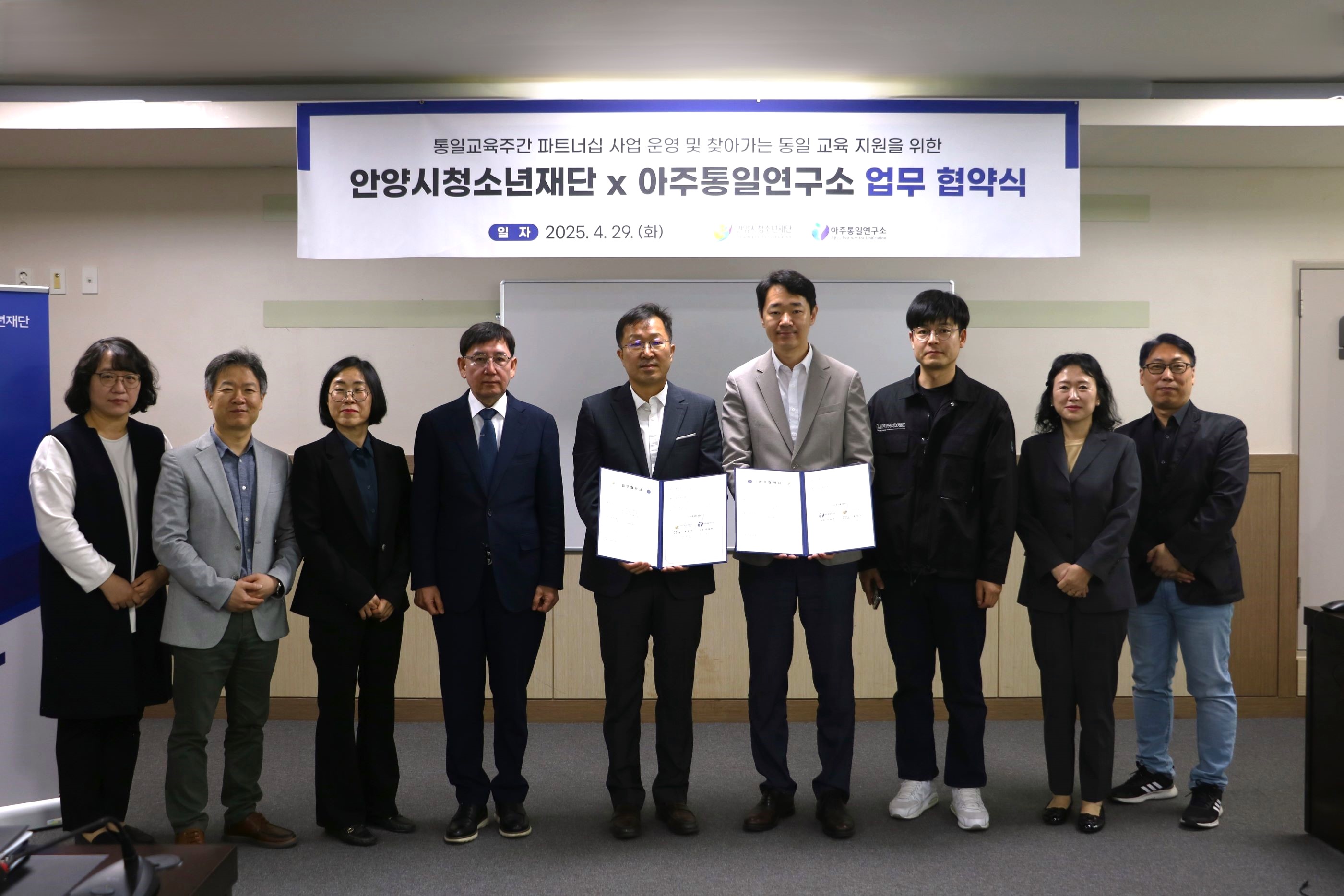 안양시청소년재단-아주통일연구소, 통일 교육 업무협약 체결