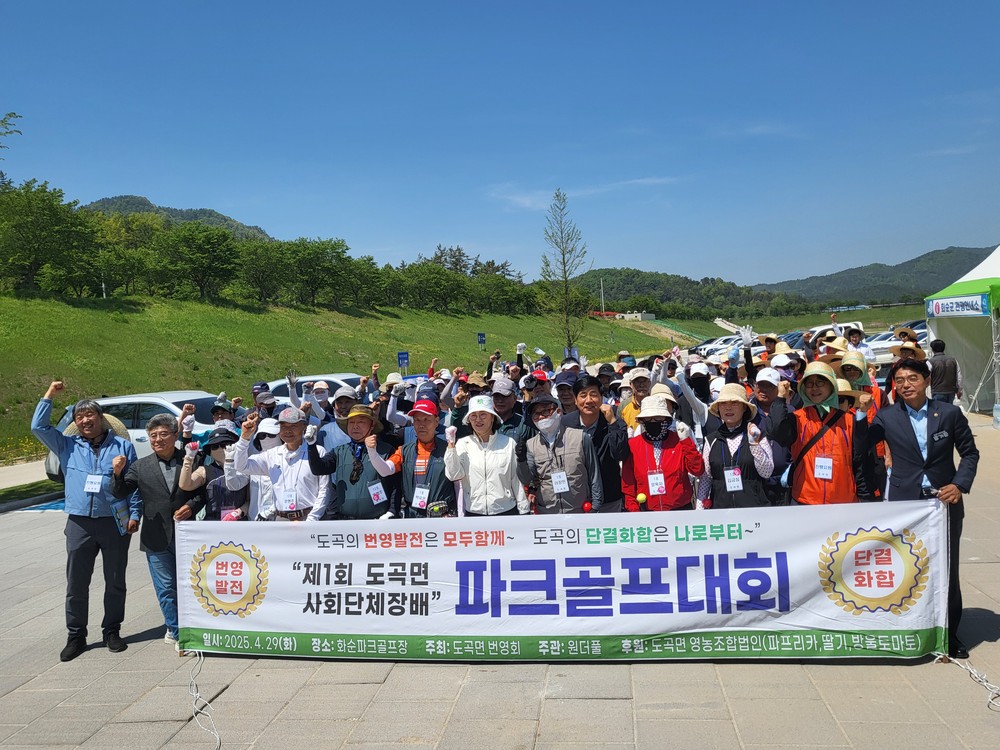 제1회 도곡면 사회단체장배 파크골프 대회 개최