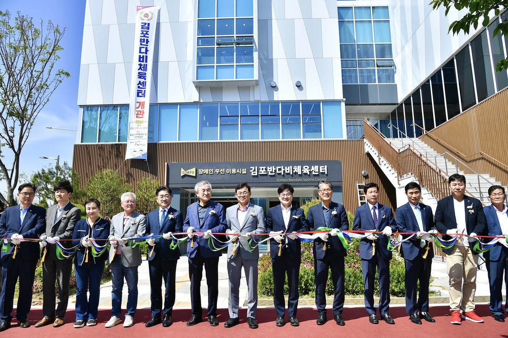 김포시, 장애인 체육복지거점 ‘김포반다비체육센터’ 개관