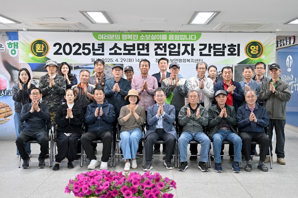 대구시 군위군 소보면 전입자 정착안정 간담회 개최